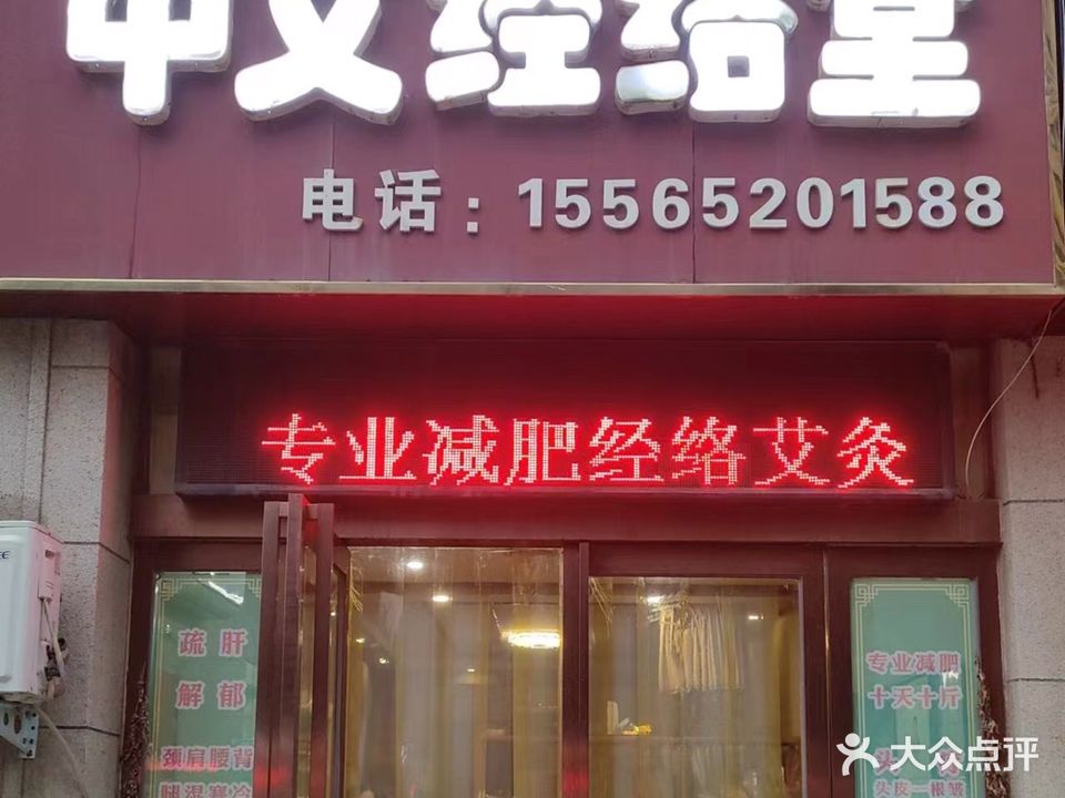 中艾经络堂