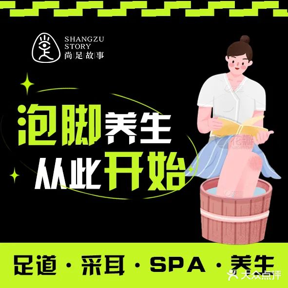 尚足足道养生会(南环店)