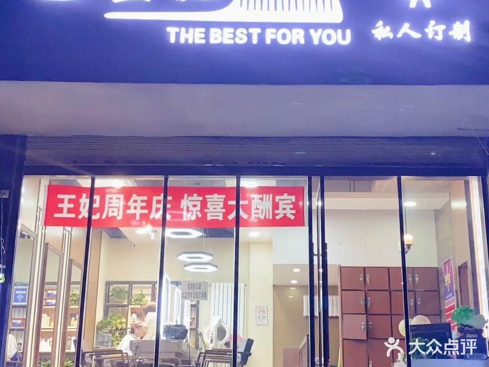 王妃HAIRDESIGN烫染店(城关区雁滩政府住宅小区店)