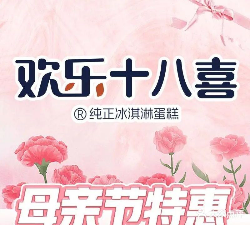 八喜冰淇淋生日蛋糕(安庆店)