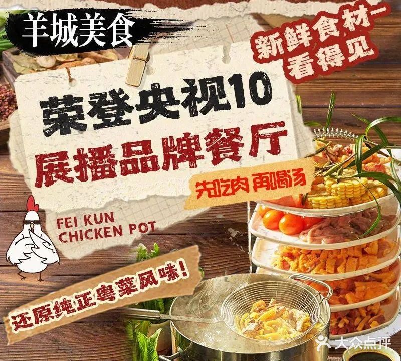 羊城美食·粤菜鸡煲(工体店)