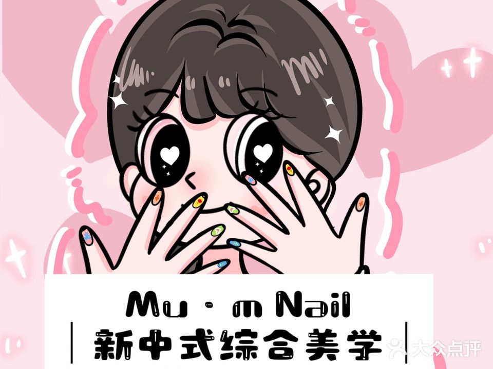 Mu·m Nail