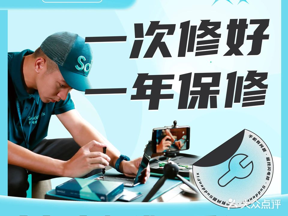 闪小摊手机维修贴膜回收(领展中心城店)