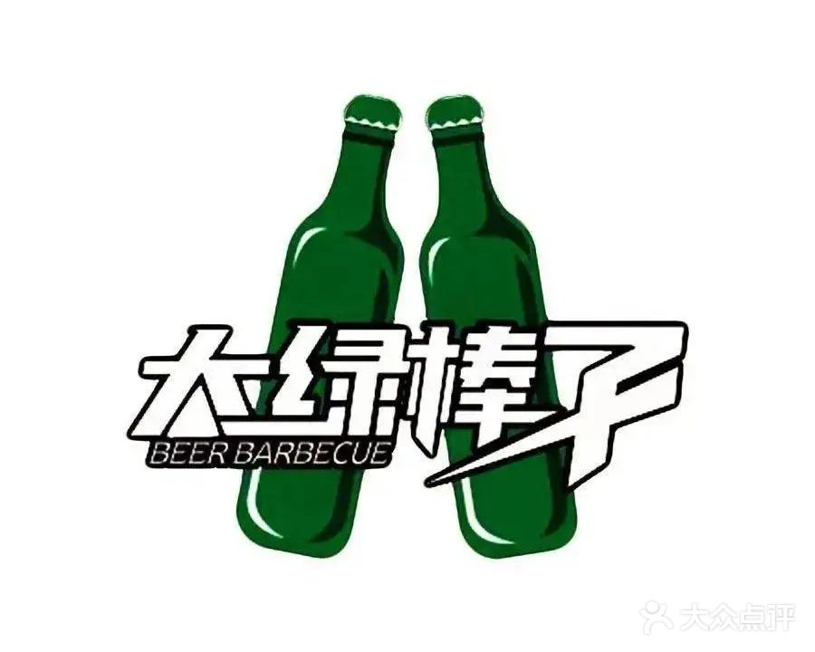 大绿棒子小烧烤(菩提园店)