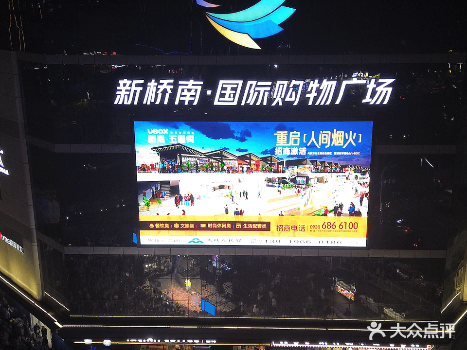 新桥南·国际购物广场