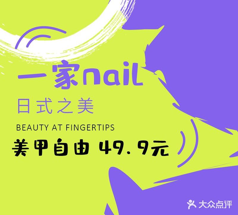 一家美甲店(亚细亚店)