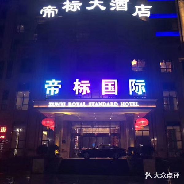 帝标国际KTV