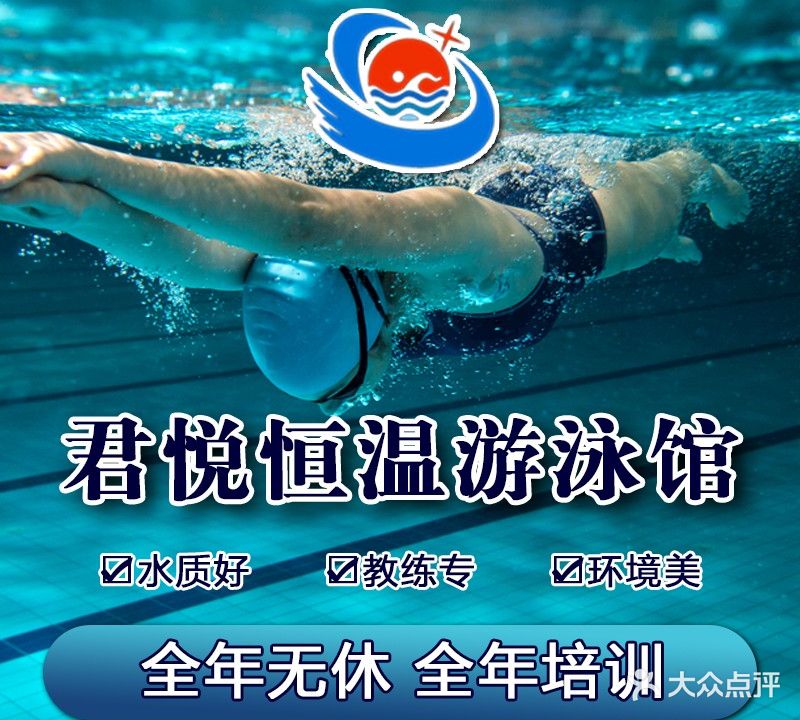 君悦恒温游泳馆