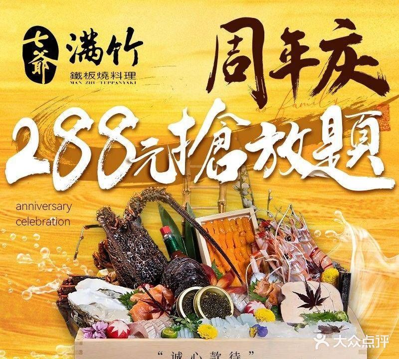 七爺满竹·铁板烧·早茶·放题综合料理(正方云溪谷店)