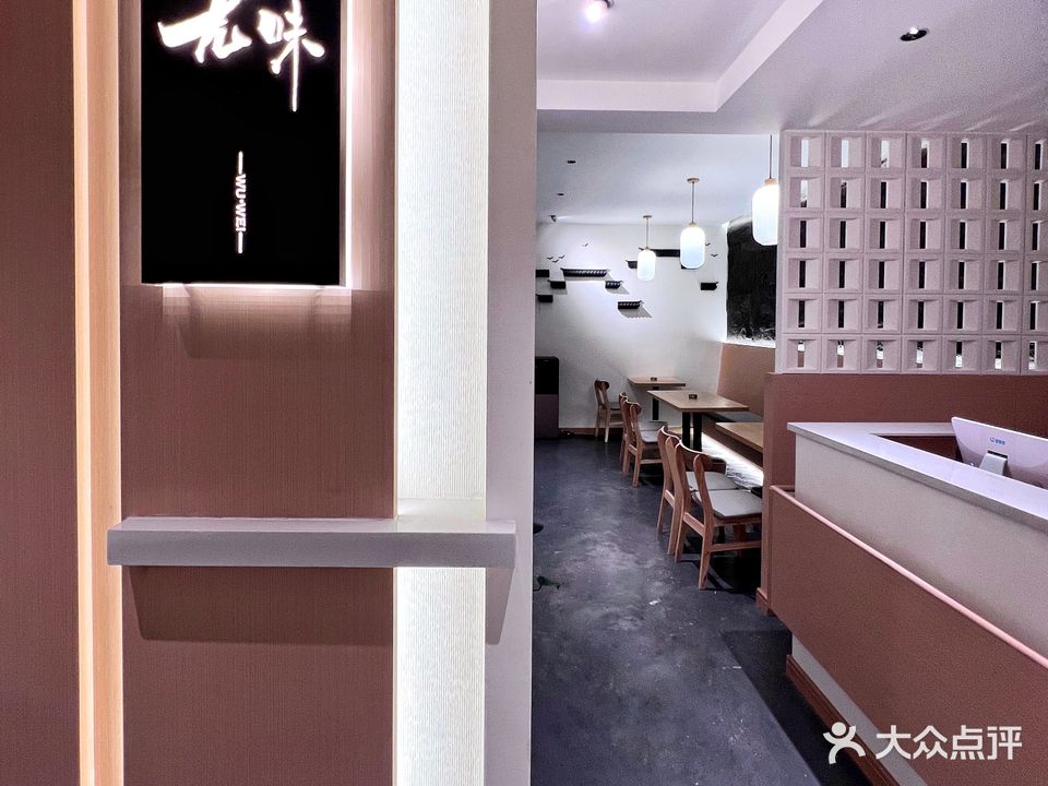 无味私家菜棋牌室(万象国际城店)