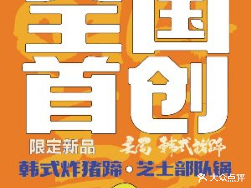 主局·韩式炸猪蹄·首尔超火(成都店)