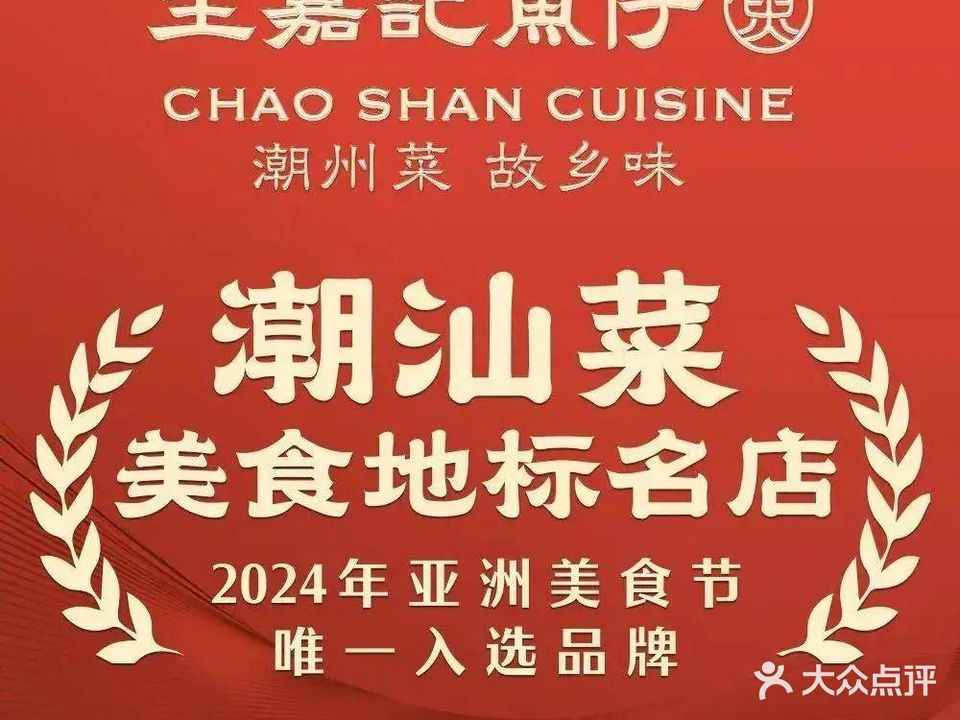 生嘉记鱼仔(五凤店)