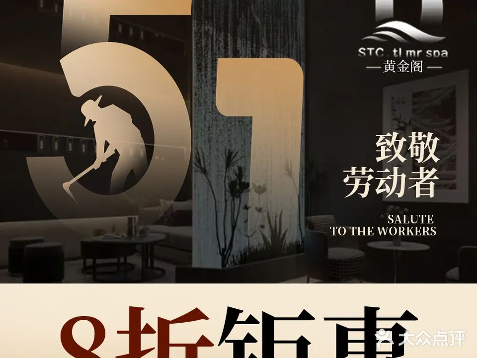 黄金阁SPA·影院足道·禅洗会所