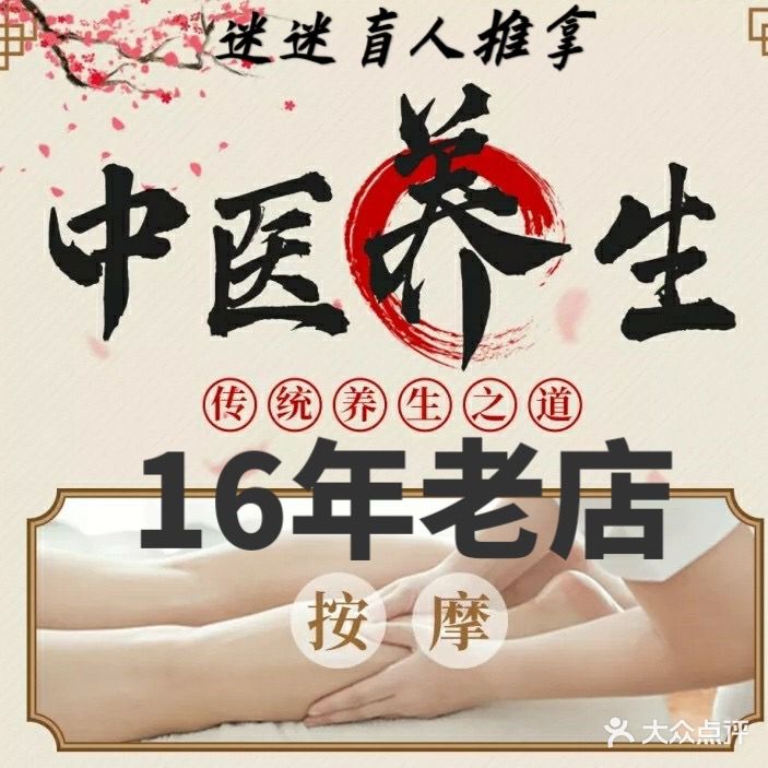 泗县盲人推拿康复中心(总店)