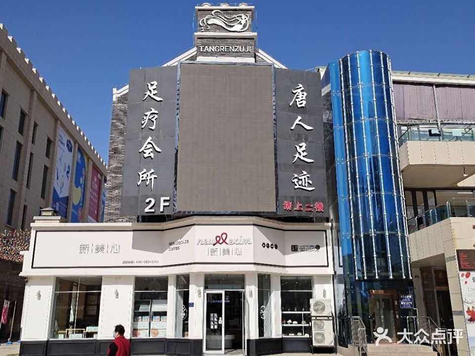 唐人足迹