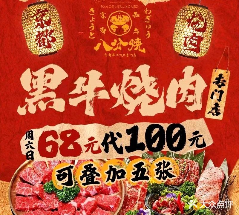 八分烧黑牛烧肉专门店(亦庄店)