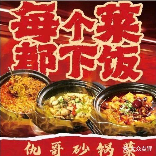 仇哥砂锅菜(思贤路店)