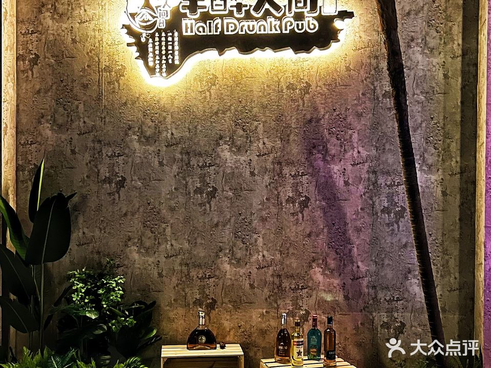 半醉人间酒馆(临海银泰城店)