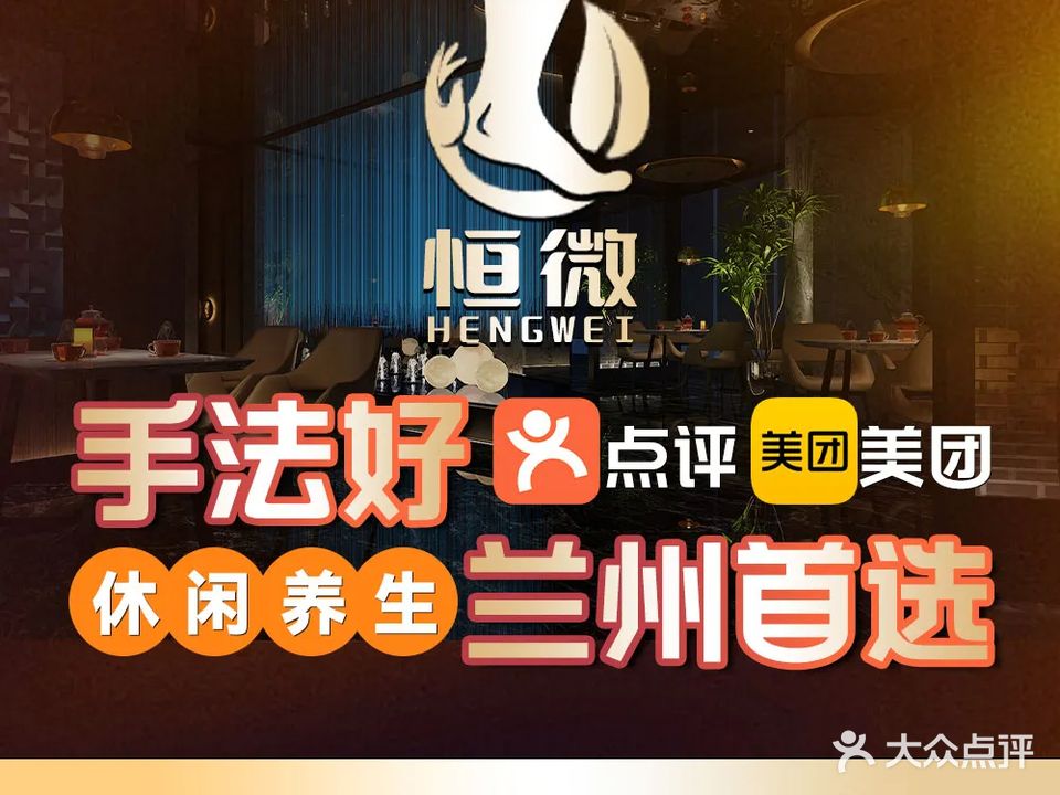 恒微影院式足道(雁滩店)