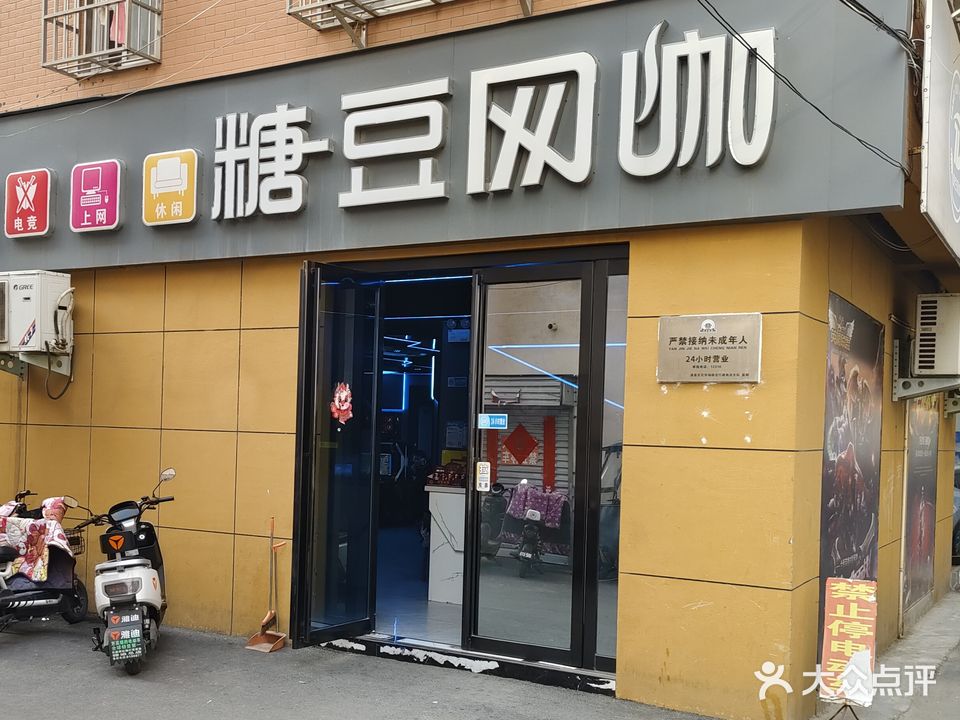 糖豆网咖