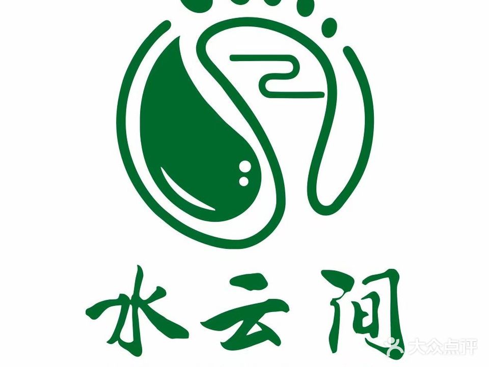 水云间影院式足浴Spa(青年路二段店)