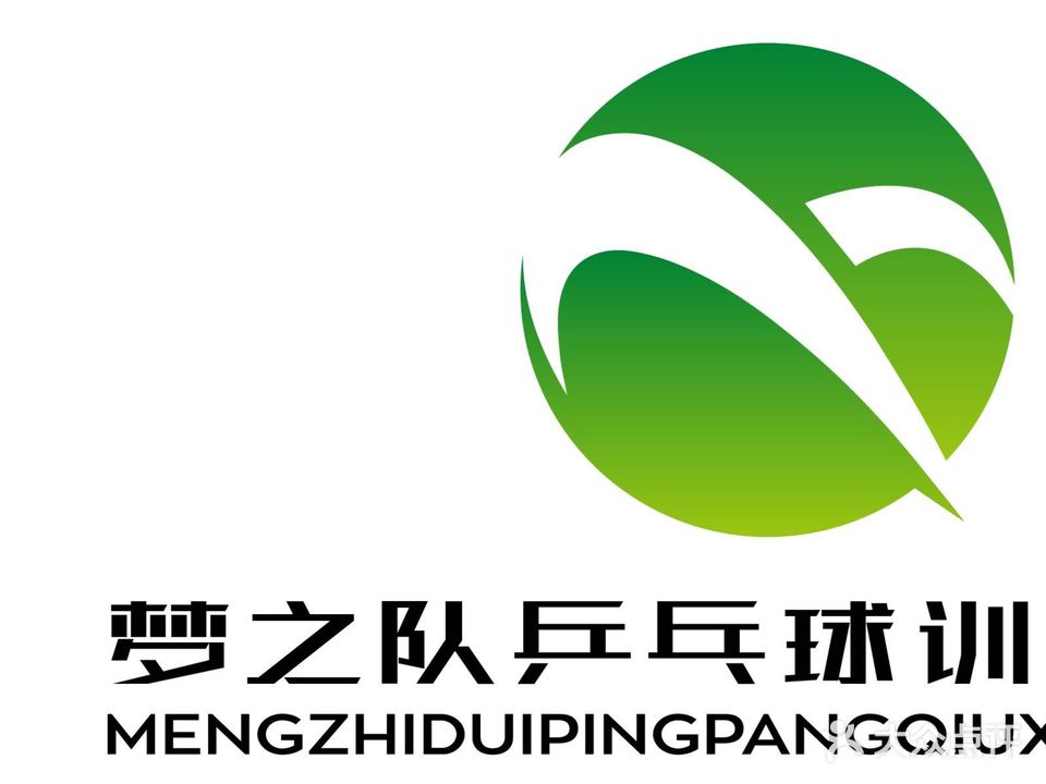 梦之队乒乓球基地