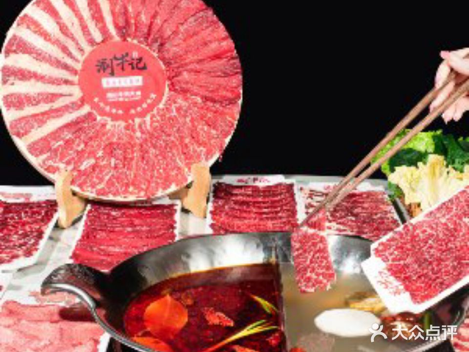 涮牛记潮汕鲜牛肉火锅(大西洋银泰店)