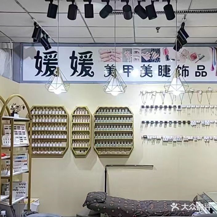 媛媛美甲美睫(永兴商业中心店)