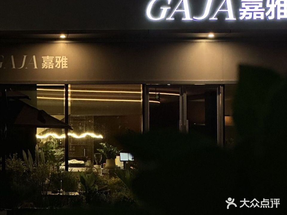 GAJA嘉雅轻食餐厅(泰州万象城店)