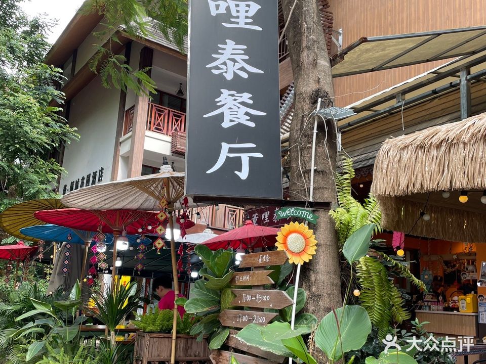 董哩泰餐厅