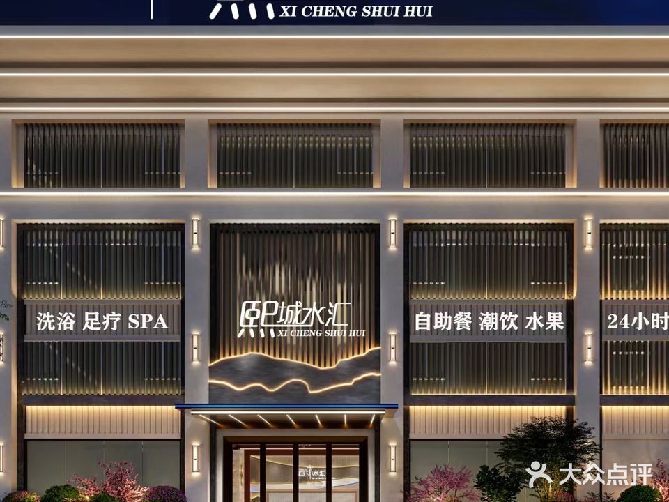 云沐·熙城水汇