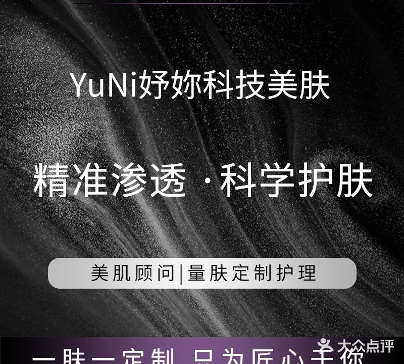 YuNi妤妳科技美肤