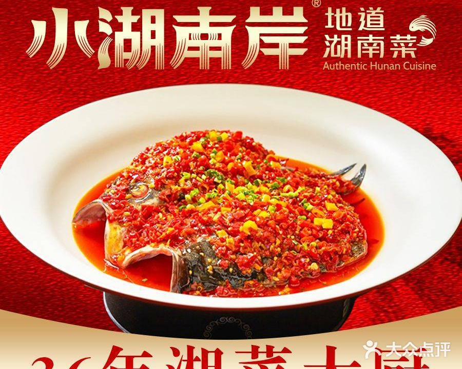 小湖南岸·地道湖南菜(五棵松华熙店)