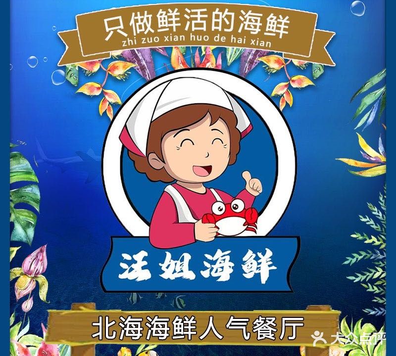 汪姐海鲜(老街店)