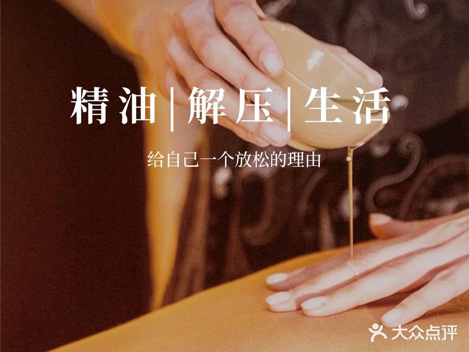 沐境SPA养生