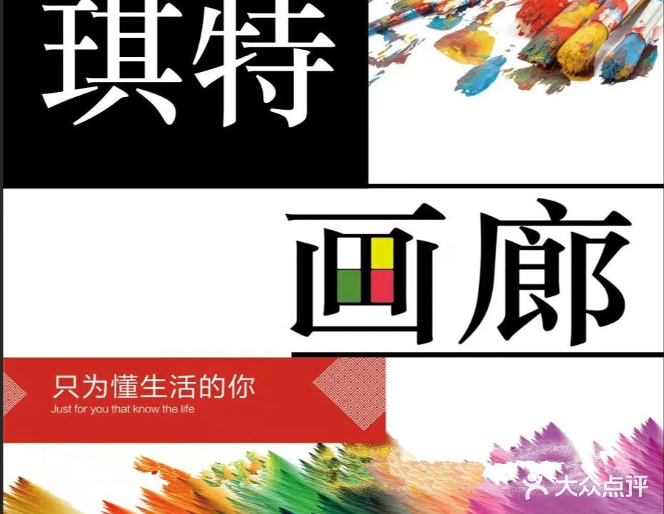 琪特画廊