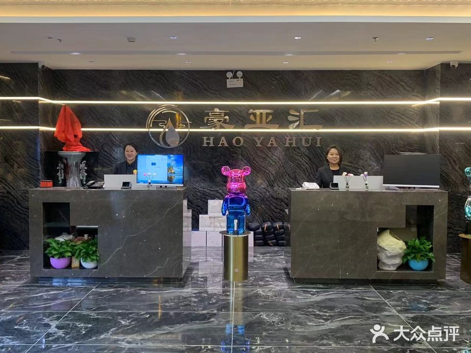 豪亚汇足疗养生(恒润大厦店)