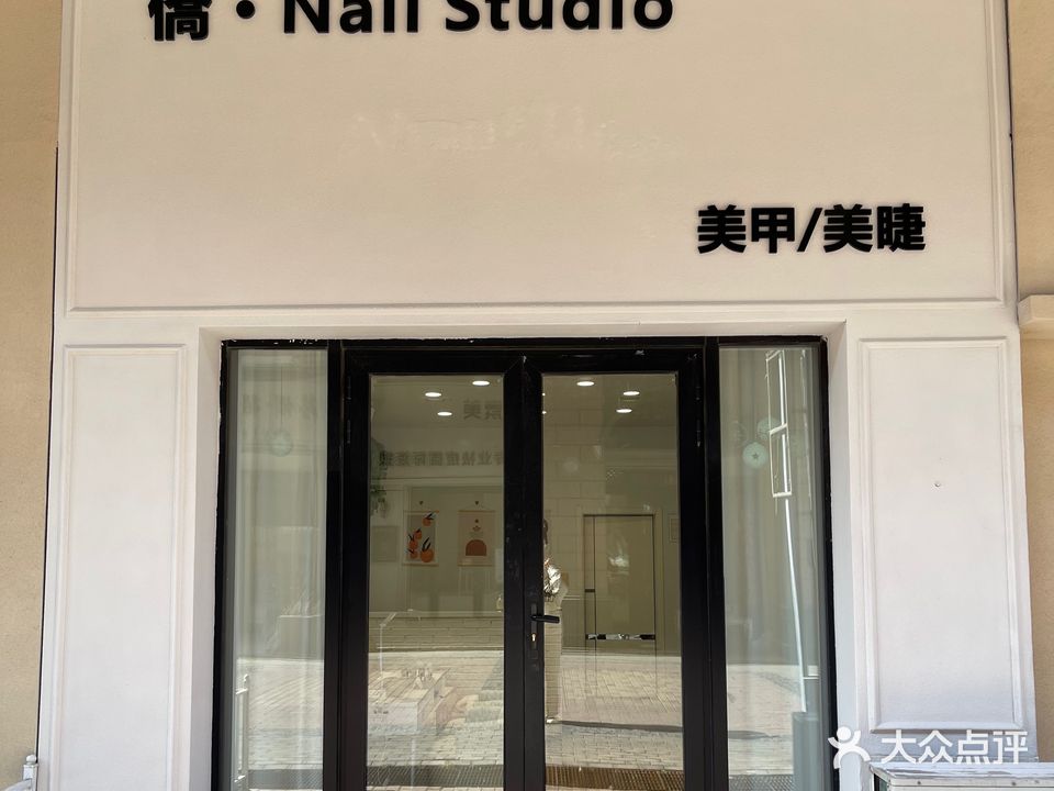 僑·Nail Studio