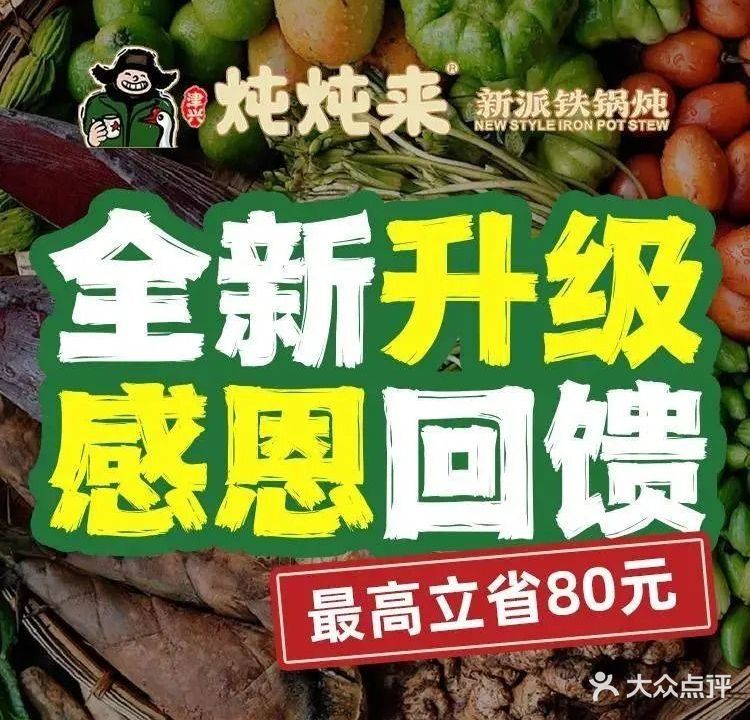 津兴炖炖来·新派铁锅炖(武清万达店)