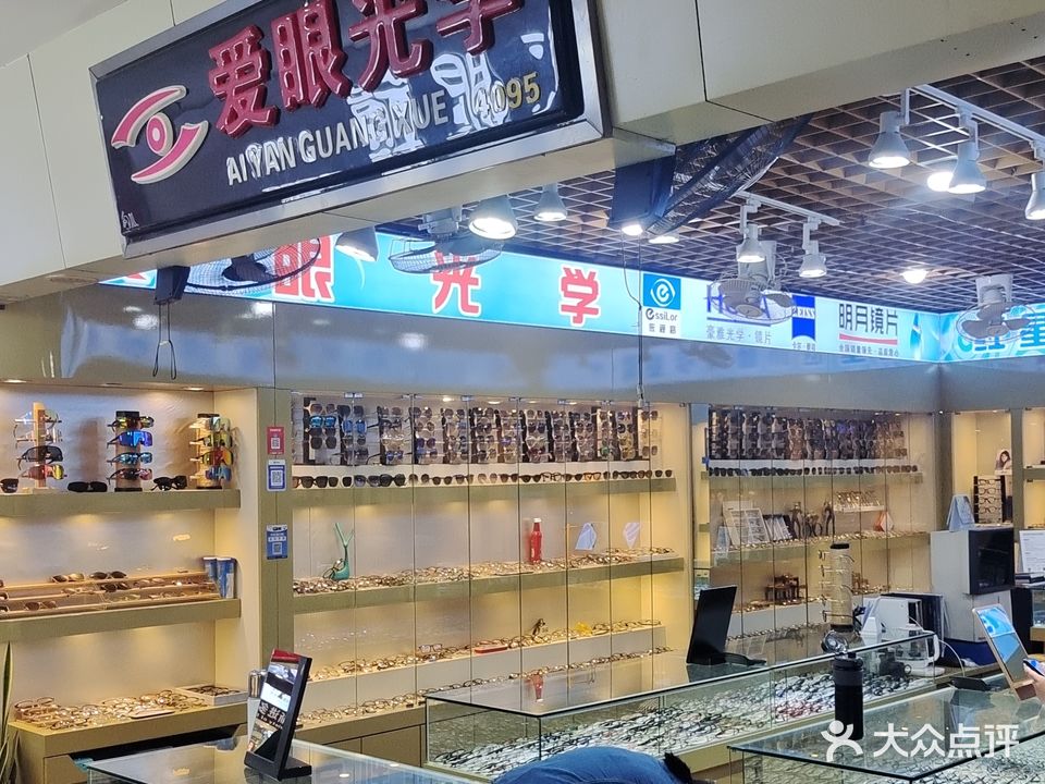 爱眼光学(环龙商场店)
