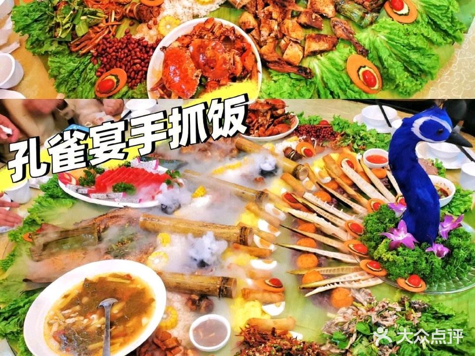 食神香傣园·云南野生菌·傣味炒菜·孔雀宴手抓饭(南片区总店)