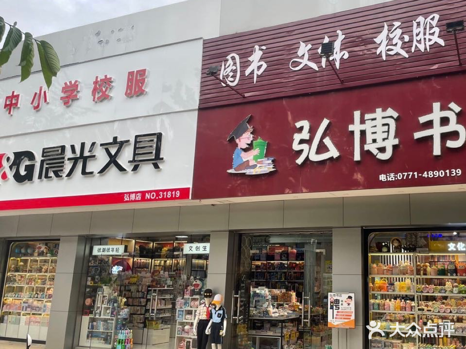 弘博书店