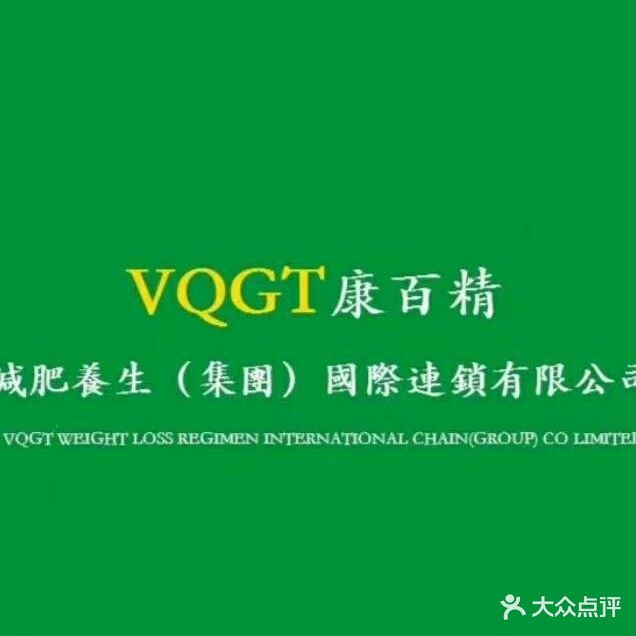 康百精减肥养生馆(湛江店)