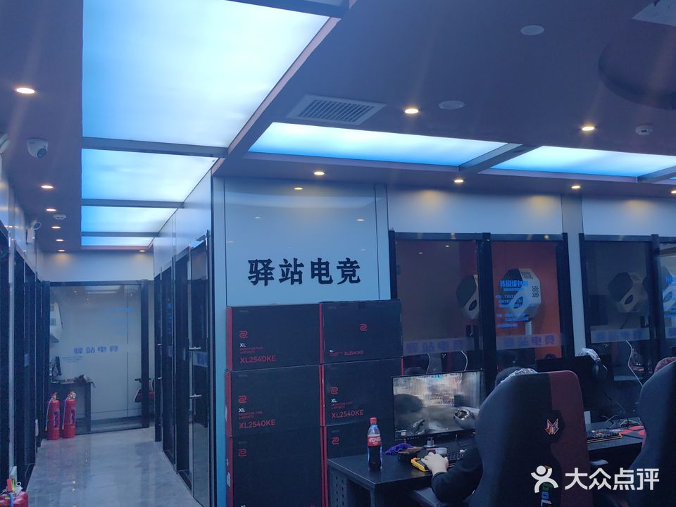 驿站电竞(西三路店)