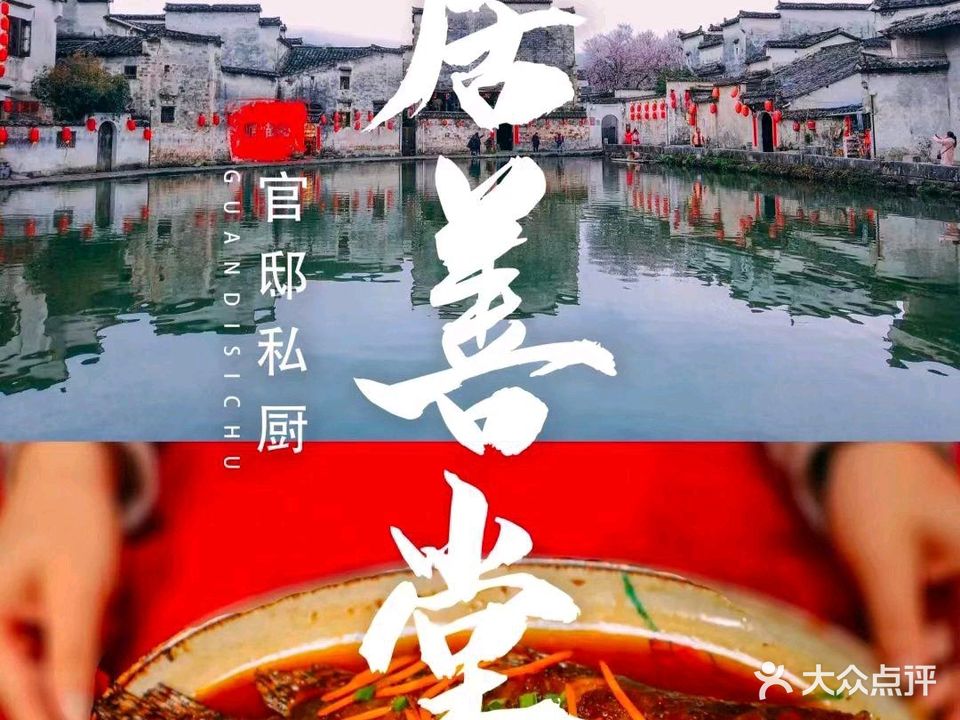 居善堂官邸私厨