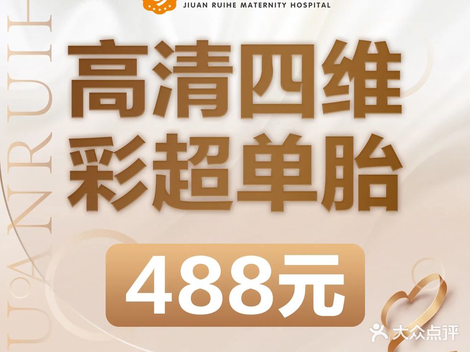 廊坊久安瑞和妇产医院
