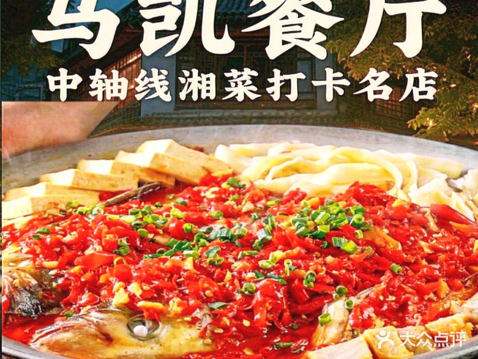 马凯餐厅(地安门店)