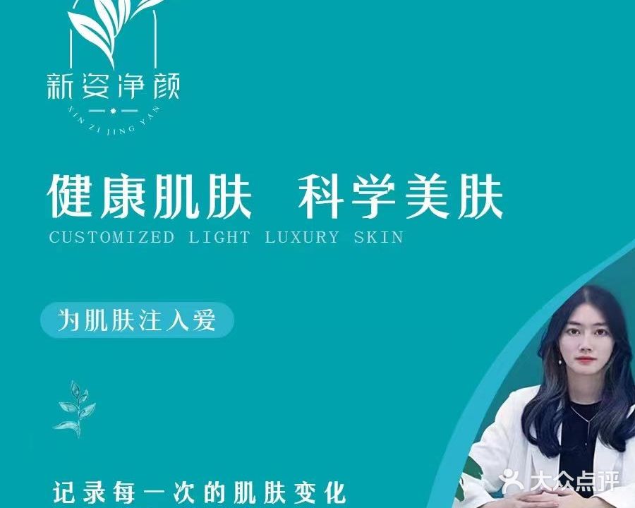 莎莎美容美体中心(新华路店)