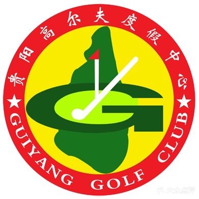 贵阳高尔夫度假中心有限公司