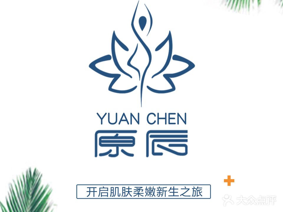 原辰美容中心(万达广场六安店)